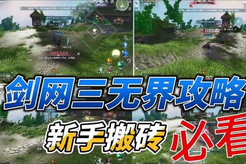剑网三手游搬砖高效技巧：零基础日入500+稳定攻略