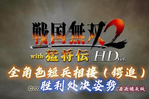 战国无双2终极武器收集指南与全武将秘传技能解锁攻略