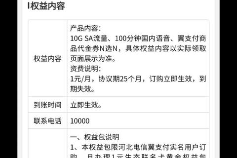 翼支付APP下载指南-电信用户专属便捷通道及安装步骤