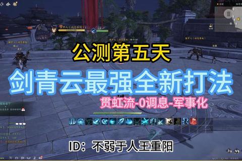 青云剑道新手快速提升战力技巧与跨服战全解析