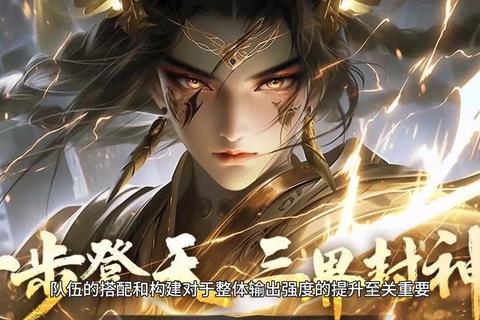 口水封神手游零氪金阵容搭配与快速提升战力技巧解析