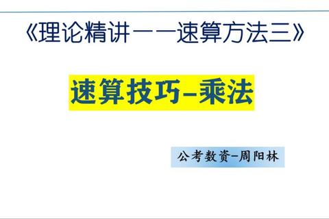 乘号运算技巧全攻略：从基础入门到高效速算实战解析