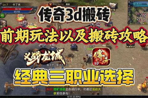 王者传奇手游新手必看职业选择与三转前快速升级技巧解析