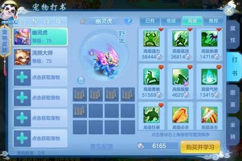 神武手游耐单法浣熊打书加点与培养技巧全解析