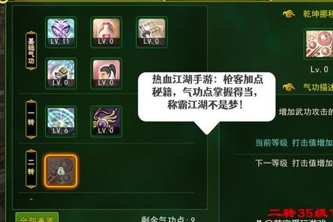 热血江湖手游邪枪高爆发输出攻略 技能气功搭配与实战技巧解析