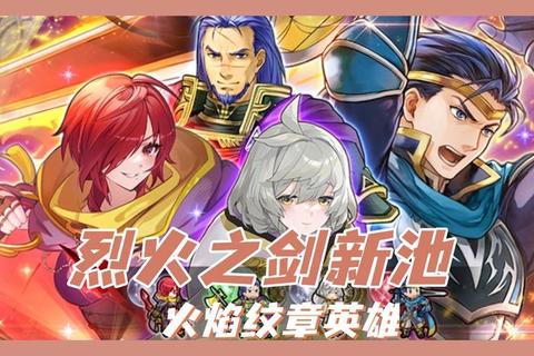 纹章英雄全攻略：零基础入门到高阶阵容搭配与实战技巧解析