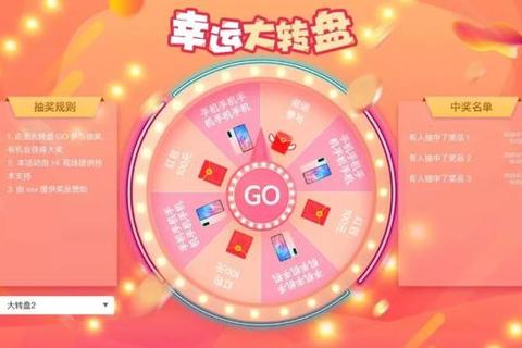 幸运转盘大作战-指尖赢好礼_挑战未知惊喜