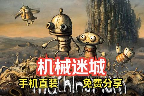 机械迷城第九关花房全流程解谜技巧与隐藏机关破解指南