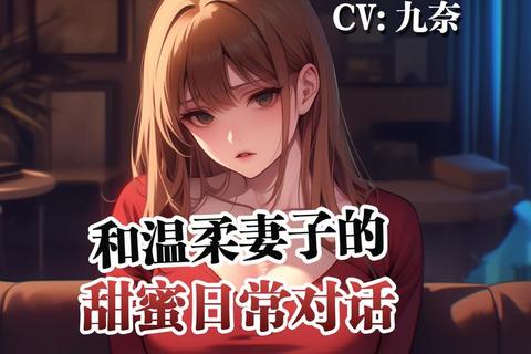 甜妻攻略婚后甜蜜互动指南与浪漫日常养成全流程解析