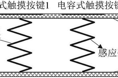 电容式触摸按键原理剖析与实战应用技巧全攻略