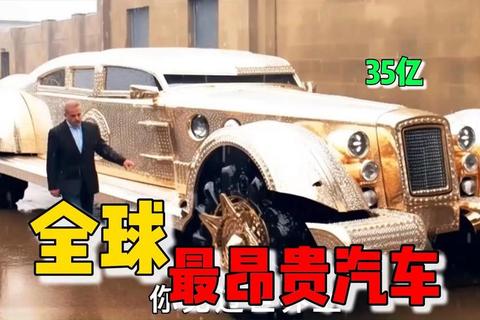 最贵的汽车多少钱？天价难企及？三招破解高价门槛圆你豪车梦