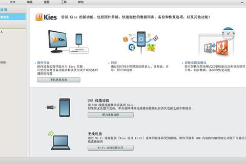 三星Kies全方位使用指南：数据传输与设备连接疑难解答全解析