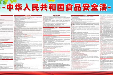 食品安全法下载指南：最新版全文获取途径与注意事项