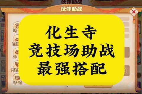 神武化生寺技能搭配与高效培养实战攻略全解析