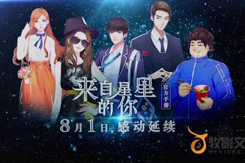 来自星星的你手游全攻略:新手必看角色养成与隐藏剧情解锁技巧解析 来自星星的你手游全攻略:新手必看角色养成与隐藏剧情解锁技巧解析