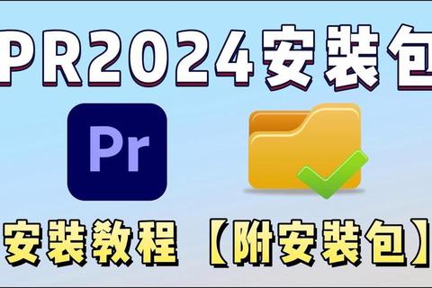 PR百度云下载教程_高效获取Adobe资源及安装指南