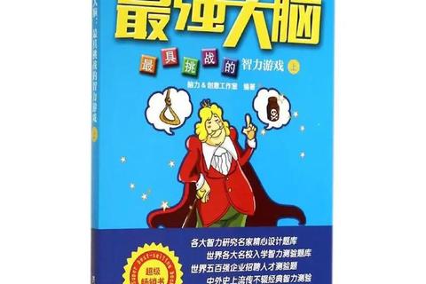 益智游戏排行榜TOP20_解密高智商玩家的脑力挑战与热门选择