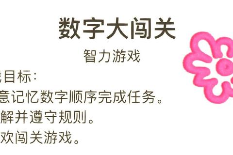 20以内数字大闯关：益智游戏与数学思维训练营