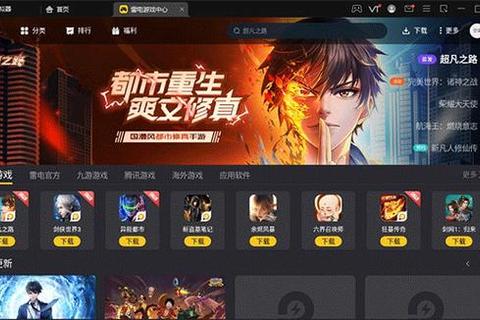 雷电模拟器下载指南-电脑畅玩安卓游戏高速稳定安装教程 雷电模拟器下载指南-电脑畅玩安卓游戏高速稳定安装教程