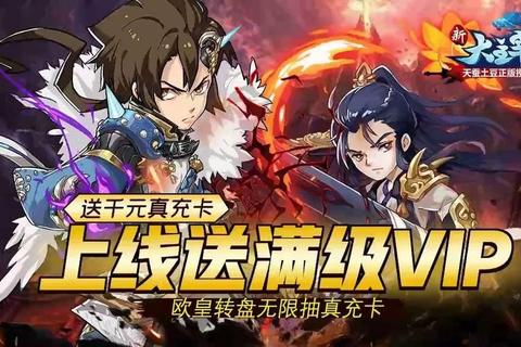 新大主宰手游巨擘阵容零氪开局与装备强化进阶全攻略