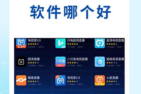 电视家免费下载_高清直播软件一键安装畅享海量频道
