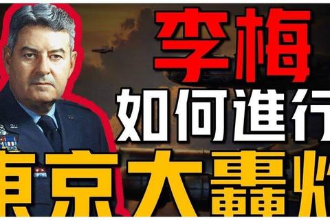 美国为什么不炸东京：战略考量与战后布局的关键解析