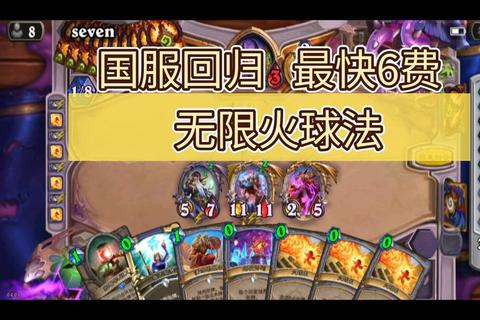无限火球法终极解析：高胜率卡组构筑与连招技巧实战指南