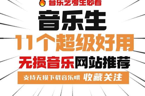 免费无损音乐下载大全:宝藏网站合集与实用技巧 免费无损音乐下载大全:宝藏网站合集与实用技巧