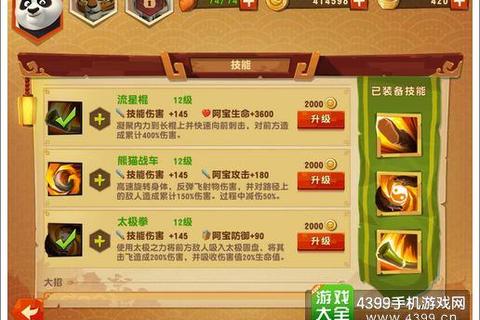 功夫熊猫手游武器搭配与战力提升技巧全解析