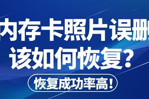 照片误删如何恢复？有哪些恢复照片软件能高效解决难题