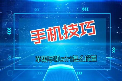Siri语音助手下载指南_安卓中文版安装教程