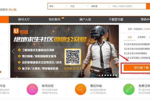 租号玩平台下载指南：快速获取游戏账号租赁神器_安全便捷一键畅玩