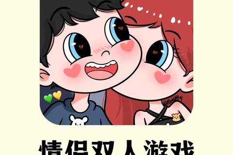 指尖浪漫大作战-情侣专属双人互动小游戏挑战 指尖浪漫大作战-情侣专属双人互动小游戏挑战