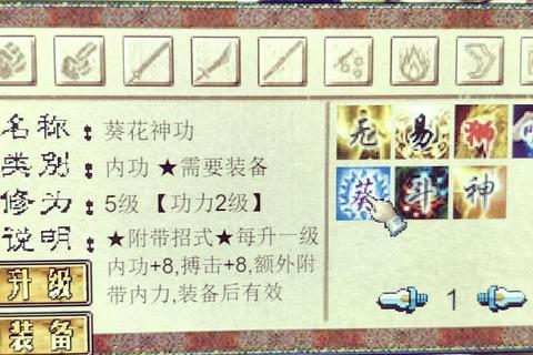 金庸群侠传2手游秘籍全收集与武功搭配速成指南