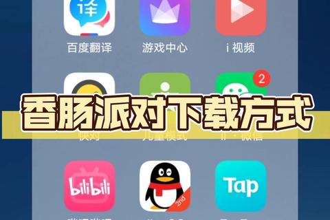 香肠派对正版下载_官方最新安装包获取指南-安全畅玩教程