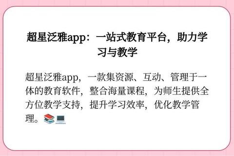 超星泛雅APP下载指南：官方安全渠道与安装步骤详解  第1张