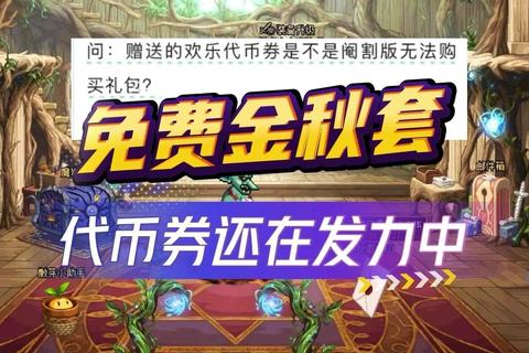 欢乐代币券有效期太短难规划？四步延长使用周期解忧攻略