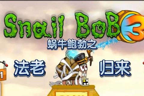 蜗牛游戏大全：热门合集_玩法攻略与趣味技巧全解析