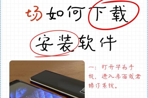 华为手机软件下载全攻略：官方市场与第三方途径