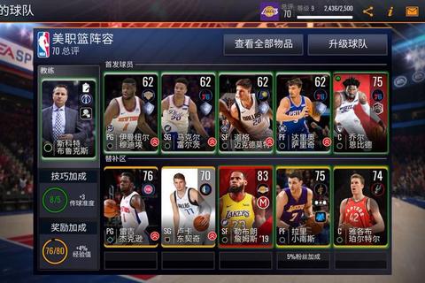 NBA Live手游新手快速升级攻略 高效技巧与阵容搭配指南 NBA Live手游新手快速升级攻略 高效技巧与阵容搭配指南