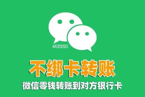 微信零钱转银行卡手续费高到账慢三步操作免手续费即时到账
