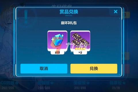 崩坏3兑换码2023最新免费礼包码限时领取方法与活动攻略