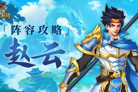 一骑当千全角色培养指南与阵容搭配技巧解析-第1张图片-凡奇硬核学院