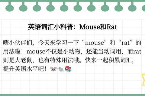 老鼠用英语怎么读总记不住？三步攻克动物词汇发音难点