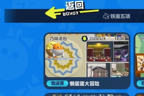 懒蛋蛋手游全职业解析与通关技巧：隐藏关卡解锁+400+蛋蛋收集攻略