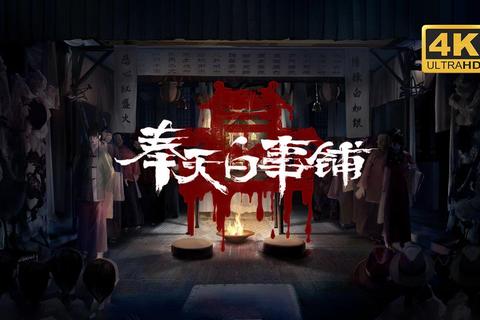 四目神游戏终极攻略丨全结局路线解析与隐藏剧情触发技巧一网打尽  第1张