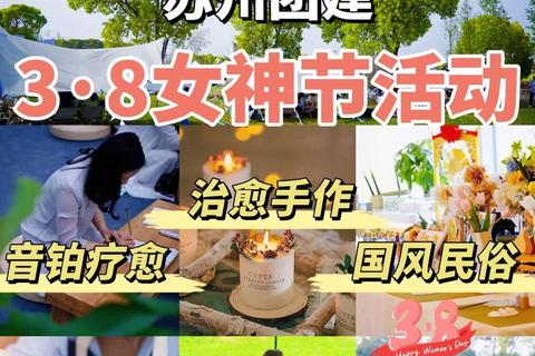 女神节趣味游园会_创意游戏乐享芳华