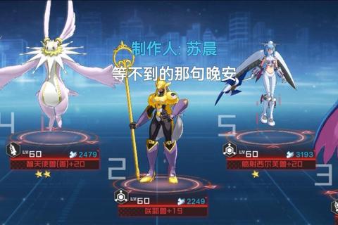 数码宝贝手游新手开局阵容搭配与进化路线培养技巧