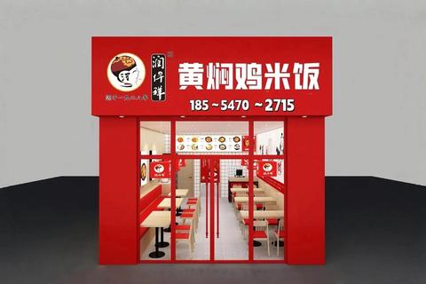 黄焖鸡加盟费多少成难题？解析费用构成及优惠政策轻松创业