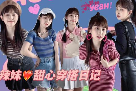 霓裳幻想曲:指尖上的百变衣橱自由穿搭日记